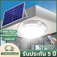 🔥1 แถม 1🔥ไฟเพดานโซล่า โคมไฟเพดานโซลา ไฟเพดานโซล่า เซลล์ โคมไฟ ซาลาเปา โซล่าเซล 5000W 3000W 800W led 