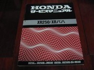 Honda 本田 XR250 BAJA 越野車 重型 機車 維修手冊 售