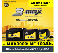 🎖แบตเตอรี่รถยนต์ 3K รุ่น MAX3000L / R MF 100Ah.  พร้อมใช้ / ไม่ต้องเติมน้ำ /สำหรับรถปิคอัพ ตู้ SUV 2
