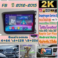 จอแอนดรอย Honda Civic Fb ปี12-15 Alpha coustic📌 Snapdragon Series Q (Q9,Q10,Q11) Ver.14. HDMi ซิม 2K
