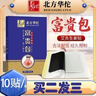 现货（goods in stock）北方华佗富贵艾灸包消除热灸生姜贴颈椎贴正品舒缓脖子僵硬艾灸贴North Hua Tuo Fugui Moxibustion Bag to Eliminate Hot