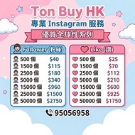 ［ 低至7折 ​］ig follower 買粉 專頁 page 加粉 追蹤 本地香港粉 IG Instagram POSTS 點讚 讚好 買 貼文 按讚 FB比賽投票 高CP值 yt youtube 