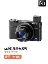 二手Sony/索尼 DSC-RX100 黑卡1代微單卡片數碼照相機VLOG短視頻