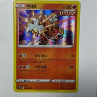Entei - 014/069 R - Holo - Korean - Eevee Heroes - Pokemon TCG