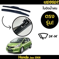 ที่ปัดน้ำฝน ใบปัดน้ำฝน ซิลิโคน ตรงรุ่น Honda Jazz 2008-2013 ไซส์ 24-14 ยี่ห้อ Webber