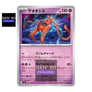 PTCG POKEMON CARD [VER.2026] [Deoxys] [代欧奇希斯] M4 031/083 NON-HOLO [Japanese] [GEN' 90 Collection]