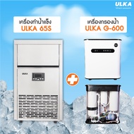 [พร้อมส่งจากไทย ระวังร้านปลอม] เครื่องทำน้ำแข็ง ULKA รุ่น 65S เครื่องทำน้ำแข็งอัตโนมัติ เครื่องทำน้ำ