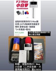 金點科技第四代F3 Max數位掌上KTV 無線藍牙麥克風