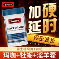 swisse斯维诗雄风片玛咖牡蛎片玛卡片锌镁片男士活力片雄性激素保健品男性专用澳洲进口 斯维诗雄风片 120粒