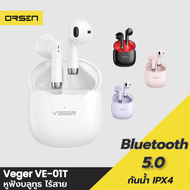 [แพ็คส่งเร็ว1วัน] VEGER VE-01T หูฟังบลูทูธไร้สาย หูฟังไร้สาย Bluetooth 5.0 TWS True Wireless กันน้ำ 