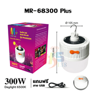 หลอดไฟโซล่าเซลล์ หลอดไฟพกพา หลอดไฟตุ้ม 200W 300w 400w LED ไฟโซล่า ไฟฉุกเฉินชาร์จไฟบ้านได้ ไฟฉุกเฉินกะพริบ