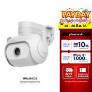 [ใช้คูปอง ลดเหลือ 2015 บ.] IMILAB EC5 กล้องวงจรปิดนอกบ้าน 2K ตรวจจับ 360° ภาพสีกลางคืน ศูนย์ไทย -2Y