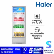 HAIER ตู้แช่เครื่องดื่ม 1 ประตู รุ่น SC-310BC ขนาด 10 คิว โดย สยามทีวี by Siam T.V.