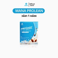 Mana Prolean โปรตีนลีนไขมัน ลดน้ำหนัก โปรตีนจากพืช 100% โปรตีนมานา เวย์โปรตีน Whey Protein Isolate M