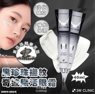 🦋韓國製 3W CLINIC 黑珍珠撫紋奇蹟賦活眼霜 40ml (1套4支)
🦋2星期到貨