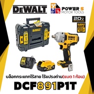 DEWALT บล็อกไร้สาย20V BL motor 800Nm รุ่น DCF891P1T แท้ ประกัน 3 ปี