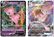 寶可夢卡牌 PTCG 夢幻 V VMAX Set