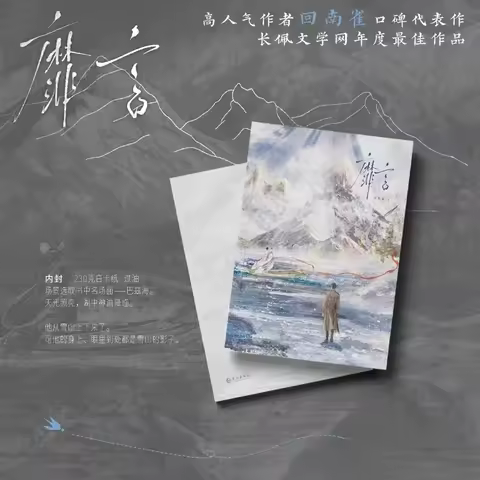 Mei Yan Written By Hui Nan Que Main Characters: Mo Chuan X Bai Yin BL Novel about Mutual Unrequited