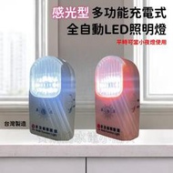 ★消防水電小舖★ 台灣製造 感光型充電式多功能照明燈 TKM-888 小夜燈  感應燈 緊急停電照明燈