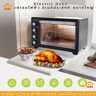 เตาอบไฟฟ้า เตาอบอเนกประสงค์ ขนาดใหญ่ 45 60 และ 70 ลิตร  Electric Oven #ร้านมาร์ยอง #maryong