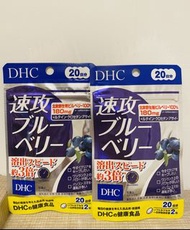DHC  速攻 護眼 藍莓精華  補充食品 20天份量  (40粒)