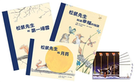 松鼠先生的幸福祕訣 (3書)+幾米信封信紙組 (5入) (新品)