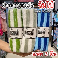 Striped Duck Towel Size (Jumbo) 90x160cm [Pack Of 3]