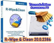 R-Wipe &amp; Clean 20.0.2386 โปรแกรมล้างไฟล์ขยะ ตัวเต็ม ถาวรตลอดอายุใช้งาน พร้อมวิธีติดตั้ง