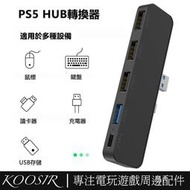 適用PS5 HUB轉換器 2轉5直插式擴展塢分線器 ps5專用多功能集線器 USB 3.0的高擴展適配器