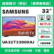 32吋 SAMSUNG 三星 UA32T53000AJ 📺 # TV / 二手電視機 / 智能电视机 / Smart TV / 手機投屏 / YouTube / NETFLIX / Disney+ /