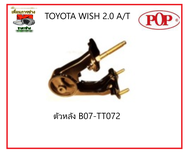 💥POP ยางแท่นเครื่อง โตโยต้า วิช แบบแท้ TOYOTA WISH A/T (OIL) ปี 04-10