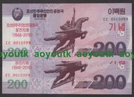 豹子號全同一對0010999 朝鮮紀念鈔2018年200元 全新 倒置號#紙幣#外幣#集幣軒