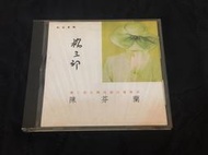 [鳴曲音響] 楊三郎台灣民謠交響樂章 陳芬蘭 紀念專輯