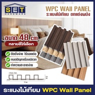 1 Piece Size 48 cm Artificial Wood Slats Walls wpc Panels Wall Mounted