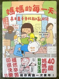 高木直子系列 - 媽媽的每一天
