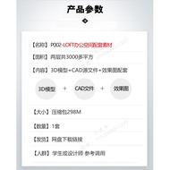 LOFT Office Space 3D Model 3 Qianping Two-Layer Office CAD Construction Drawing Matching 3dmax Case 