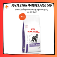 Royal canin Mature Large Dog 14 Kg โรยัล คานิน อาหารสุนัข สูตรเวทแคร์ อาหารสุนัขสูงวัยพันธุ์ใหญ่ อาห