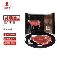 天莱香牛 国产新疆 有机眼肉原切牛排200g 谷饲排酸生鲜冷冻牛肉
