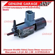 (ราคา /1 ชิ้น)***ราคาพิเศษ***วาว์ลควบคุมสูญญากาศลิ้นปีกผีเสื้อ (Vacuum throttle Valve) แท้ OEM Isuzu