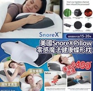 美國 SnoreX Pillow 零感魔法健康蝶形枕