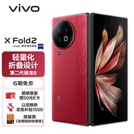 vivo X Fold2 12GB+256GB 华夏红 2K+ E6 120Hz折叠巨幕 120W双芯闪充 第二代骁龙8 5G 折叠屏手机 xfold2