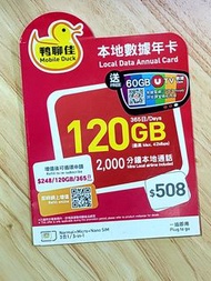 120GB 2000分鐘 365日 #鴨聊佳 #中國移動 #csl #abc #3國際萬能(2023年3月實名登記版)