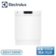 『含基本安裝』［Electrolux 伊萊克斯］60公分 13人份 半崁式洗碗機 KEE47200IW
