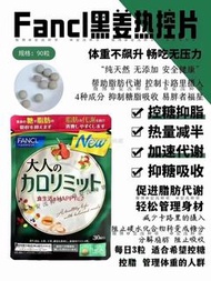 FANCL黑姜熱控片30日量