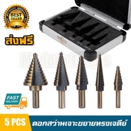 MT ดอกสว่านเจาะขยายรู ดอกเจาะคว้านรู ดอกสว่านทรงเจดีย์ ชุบไทเทเนียม อย่างดี 5 ขิ้น พร้อมกล่องอลูมิเน