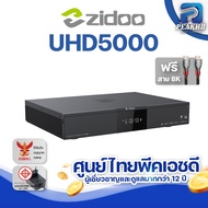 Zidoo UHD5000 Realtek 1619BPD+Ram 4GB/ROM32GB +มีใบอนุญาต