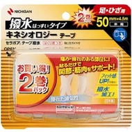 Battlewin Therapore 防水膠帶 50mm x 4.5m 2 卷