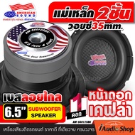 [1Pc.] 🎬มีคลิป🎬 ดอกซับ6.5นิ้ว ดอกซับ6.5นิ้ว ซับDIY ซับเบส6.5นิ้ว ซับ 6.5 นิ้ว ซับวูฟเฟอร์ ดอกซับ ลำโ