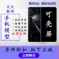 【黑豹】華為Nova6模型機 Nova6SE手機模型 nova6 5G仿真上交可亮屏模型
