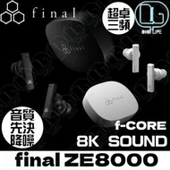 final - ZE8000 主動降噪真無線藍牙耳機 [黑色]